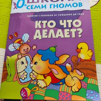 ШСГ 1-й год обучения МОЗАИКА kids Кто что делает?: отзыв пользователя Детский Мир