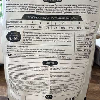 Корм для собак Roybis 0.8кг с тунцом сухой полнорационный для мелких пород с чувствительным пищеварением: отзыв пользователя. Зоомагазин Зоозавр
