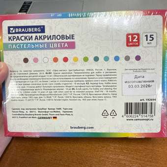 Краски акриловые Brauberg 12 цв.: отзыв пользователя Детский Мир