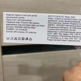 Трусы Day and Night 3 шт: отзыв пользователя Детский Мир