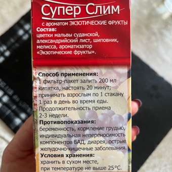 Фиточай Fitera Супер Слим аромат экзотик 30пакетиков: отзыв пользователя Детский Мир