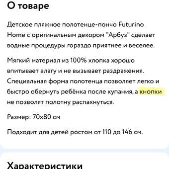 Пляжное пончо Futurino Home Арбуз: отзыв пользователя Детский Мир