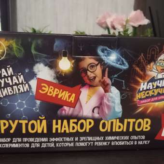 Набор для опытов Научно Нескучно Набор опытов: отзыв пользователя Детский Мир