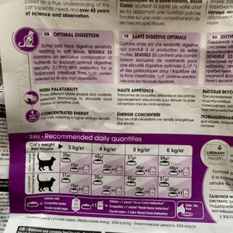 Корм для кошек ROYAL CANIN Sensible 33 взрослых с чувствительной пищеварительной системой сухой 1.2кг: отзыв пользователя. Зоомагазин Зоозавр