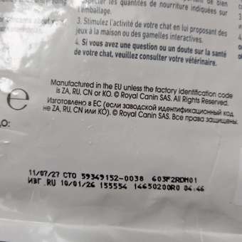 Корм для кошек ROYAL CANIN Appetite Control Care для контроля выпрашивания корма 2кг: отзыв пользователя. Зоомагазин Зоозавр