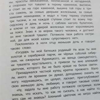 Книга Феникс Премьер Аленький цветочек. Сказка ключницы Пелагеи: отзыв пользователя Детский Мир