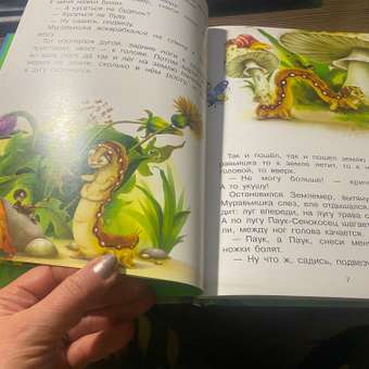 Книга Омега-Пресс Как Муравьишка домой спешил и другие сказки. Бианки В.В.: отзыв пользователя Детский Мир
