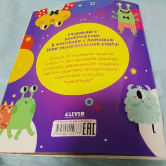 Книга Clever Издательство Книга игр и заданий для маленьких фантазеров: отзыв пользователя Детский Мир