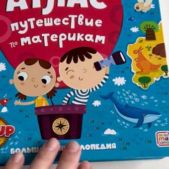 Книга Большая энциклопедия Атлас Путешествие по материкам: отзыв пользователя Детский Мир