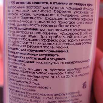 Экстракт Страна Здравландия Ромашка 250 мл: отзыв пользователя ДетМир