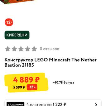 Конструктор LEGO Minecraft The Nether Bastion 300 дет.: отзыв пользователя Детский Мир