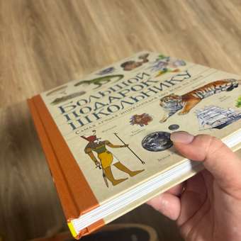 Книга Росмэн Большой подарок школьнику: отзыв пользователя Детский Мир