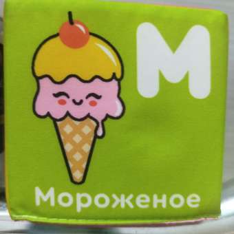 Игрушка Мякиши кубики Алфавит: отзыв пользователя Детский Мир