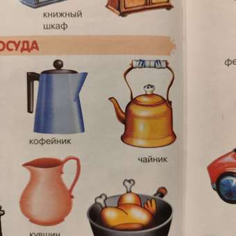 Книга Харвест Моя первая книга малыша от 0 энциклопедия детская развивающая учим новые слова: отзыв пользователя Детский Мир