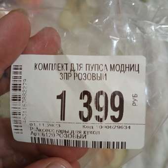 Одежда для кукол Модница: отзыв пользователя ДетМир