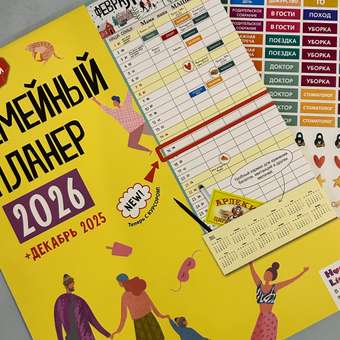 Планер настенный HappyLine Семейный планер 2026 год: отзыв пользователя Детский Мир