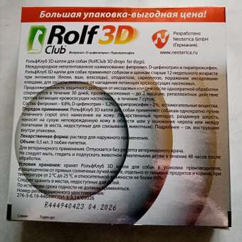 Капли для собак RolfClub 3D до 4кг от блох и клещей 3пипетки: отзыв пользователя. Зоомагазин Зоозавр