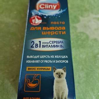 Паста для вывода шерсти Cliny курица 75мл: отзыв пользователя. Зоомагазин Зоозавр