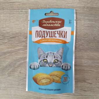 Лакомство для кошек Деревенские лакомства подушечки с пюре из креветок 30г: отзыв пользователя. Зоомагазин Зоозавр