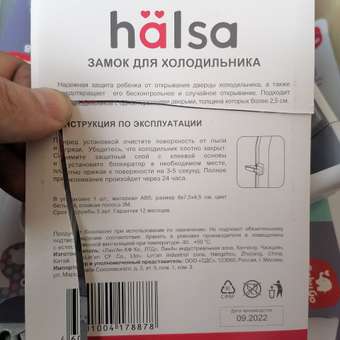 Блокиратор HALSA: отзыв пользователя Детский Мир