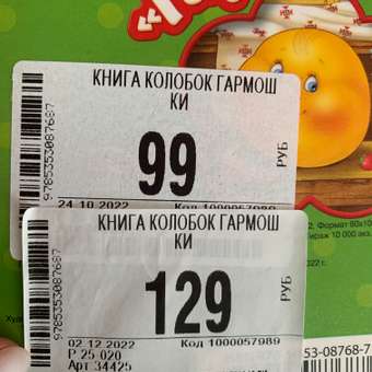 Книга Росмэн Колобок Гармошки: отзыв пользователя ДетМир