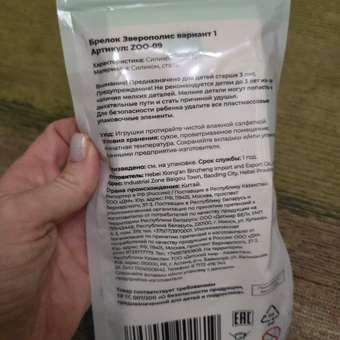 Брелок Зверополис Капитан Джуди Хопс: отзыв пользователя Детский Мир