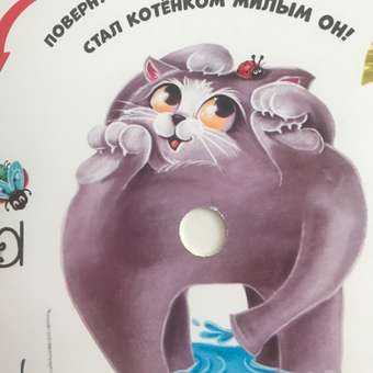 Книга Malamalama Чудесные превращения Превращения в зоопарке: отзыв пользователя Детский Мир