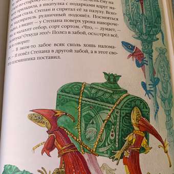 Книга Сказы иллюстрации Митрофанова Павел Бажов: отзыв пользователя Детский Мир