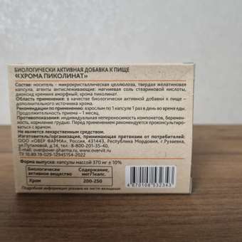 Хрома пиколинат OVER Бад для похудения и для поддержания в норме уровня сахара: отзыв пользователя Детский Мир