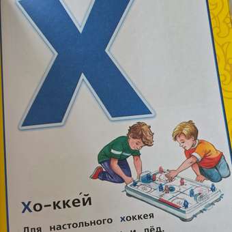 Книга Умка Игрушечная азбука Коваль: отзыв пользователя Детский Мир