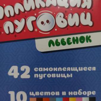 Набор для творчества Десятое королевство аппликация: отзыв пользователя Детский Мир