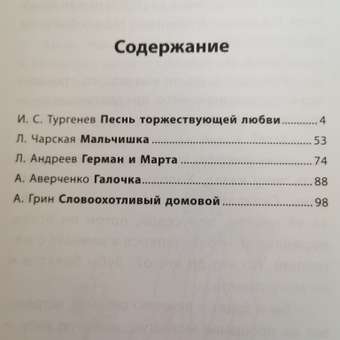 Книга ХОББИХИТ Самые романтические истории о любви: отзыв пользователя Детский Мир