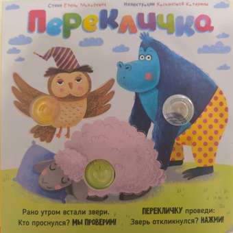 Тактильная развивающая книга Поп ит Счастье внутри Перекличка: отзыв пользователя Детский Мир