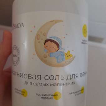 Соль для ванн Cosmeya: отзыв пользователя Детский Мир