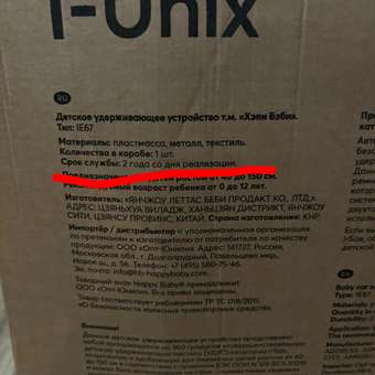 Автокресло Happy Baby I-Unix Isofix 0+/1/2/3 (0-36 кг) черный: отзыв пользователя Детский Мир