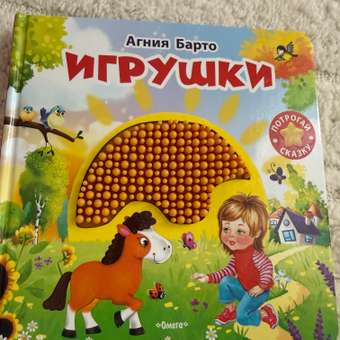 Тактильная книга Омега-Пресс Потрогай сказку Игрушки: отзыв пользователя Детский Мир