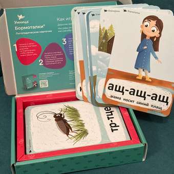 Бормоталки 2в1 1,5+ Умницa Логопедические карточки для запуска и развития речи: отзыв пользователя Детский Мир