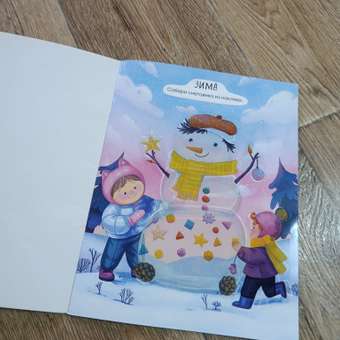 Книга Многоразовые наклейки Времена года: отзыв пользователя Детский Мир