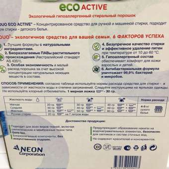Стиральный порошок DUO Еco Active концентрированный для цветного и белого белья 1800 г 75 стирок: отзыв пользователя Детский Мир