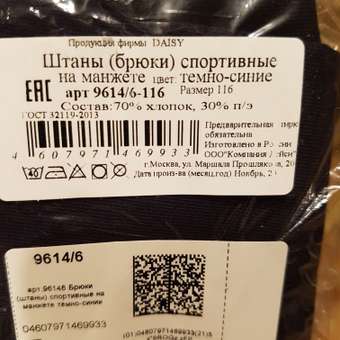 Брюки Daisy: отзыв пользователя Детский Мир