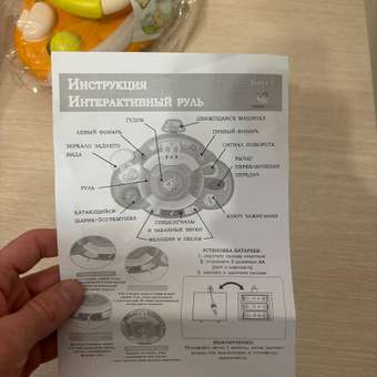 Игрушка TrendToys руль интерактивный, музыкальный: отзыв пользователя Детский Мир