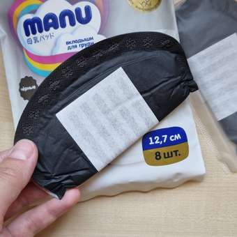 Вкладыши для груди MANU Суперабсорбент гелевые анатомические 8 шт.: отзыв пользователя Детский Мир