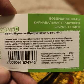 Зол монеты СФЕРА Пират сундук 100 шт: отзыв пользователя Детский Мир