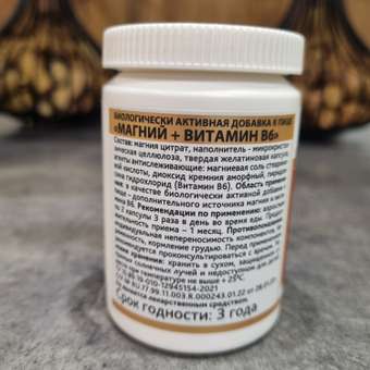 Магний+ В6 OVER БАД для снятия нервного напряжения 60 капсул: отзыв пользователя Детский Мир