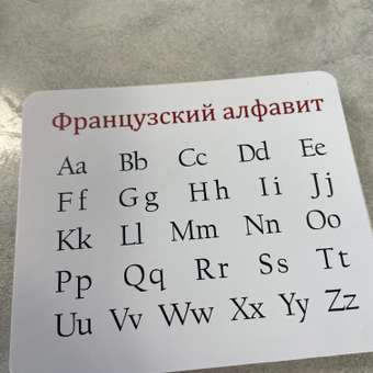 Развивающие обучающие карточки Крокуспак Французский алфавит 27 шт 332073: отзыв пользователя Детский Мир
