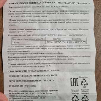 Таурин OVER БАД для сердечно-сосудистой системы зрения выносливости и энергии: отзыв пользователя Детский Мир