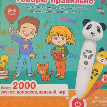 Развивающая книга BertToys Говорю правильно 3-4 года. Часть 1 для логопедических игрушек: отзыв пользователя Детский Мир