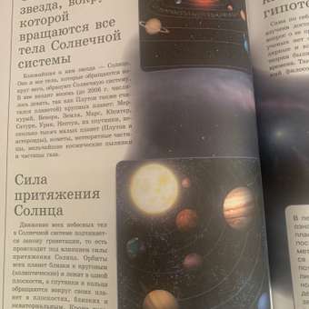 Книга Харвест Книга большая Энциклопедия для детей школьников Космос для чтения с иллюстрациями: отзыв пользователя Детский Мир