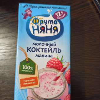 Коктейль ФрутоНяня молочный малиновый 0,2 л с 12 месяцев: отзыв пользователя ДетМир