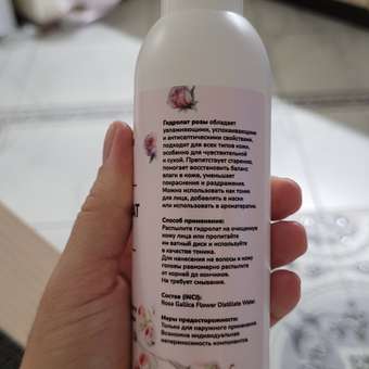 Гидролат GREENAURUM 150 мл: отзыв пользователя Детский Мир